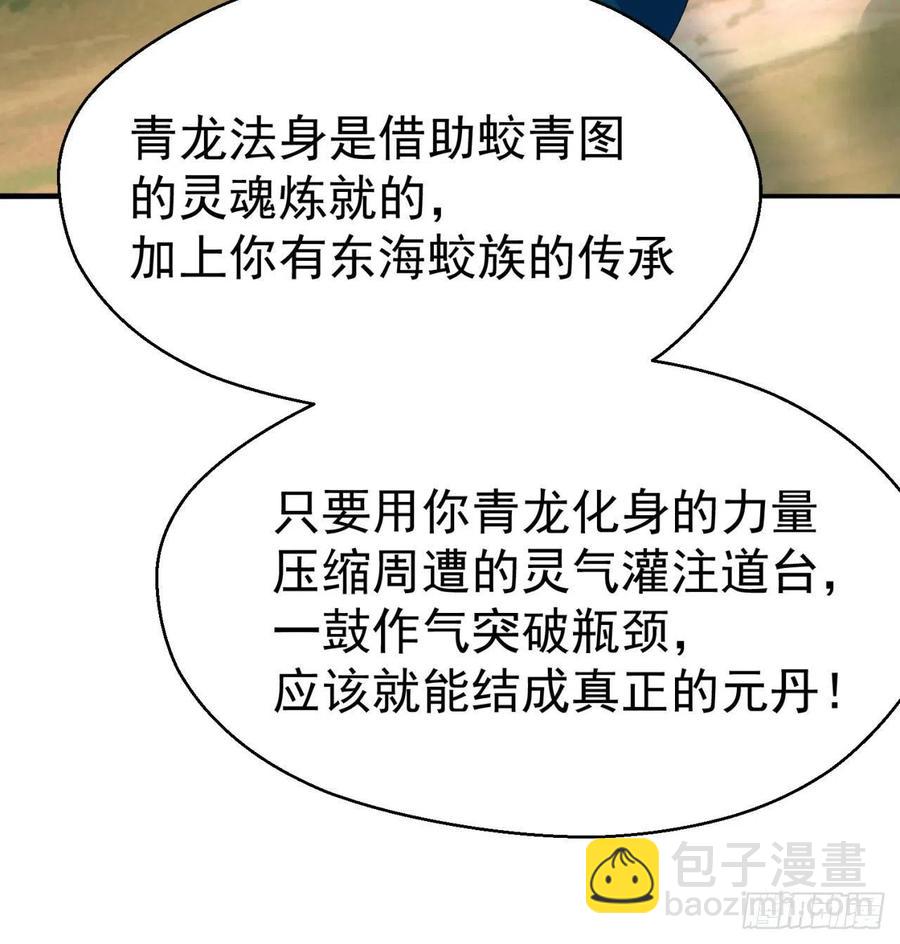 85回-我的元丹为什么这么小！78
