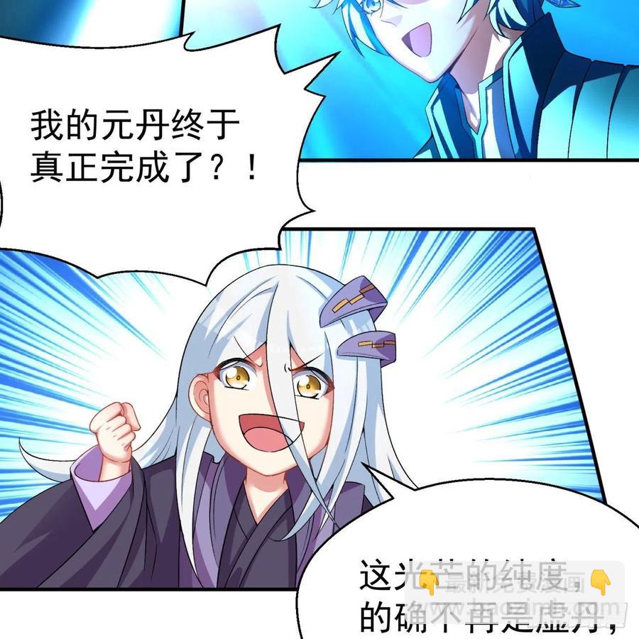 85回-我的元丹为什么这么小！88