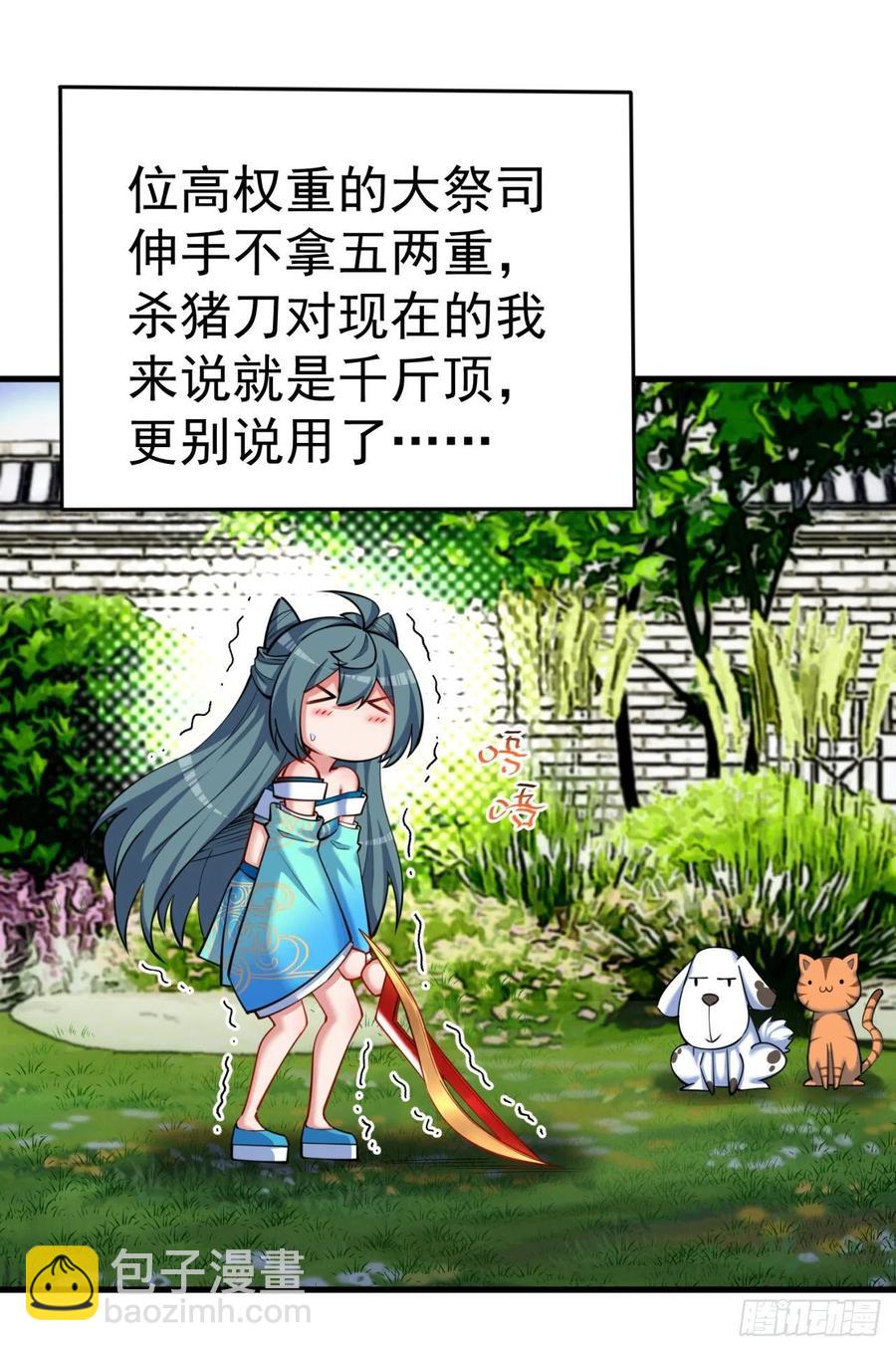 121回-女装只有0和……41