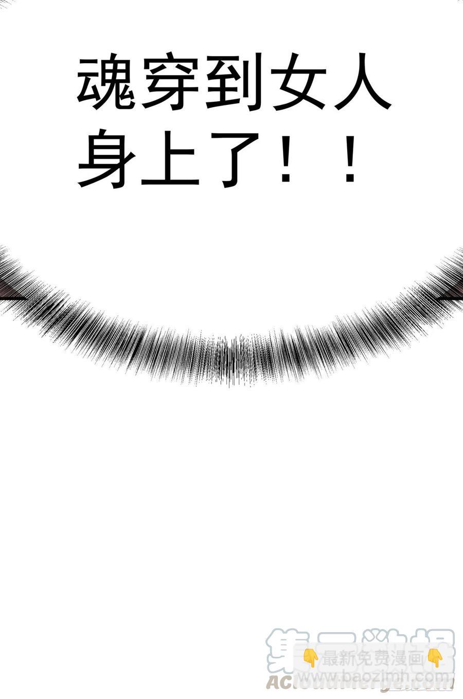 121回-女装只有0和……6
