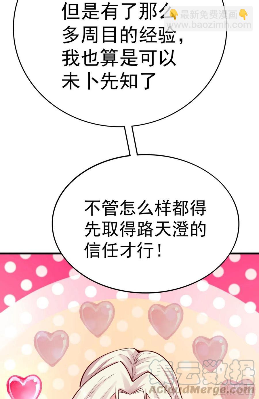 121回-女装只有0和……76
