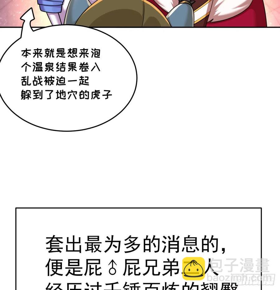 184回-东皇篇  堂堂连载！53
