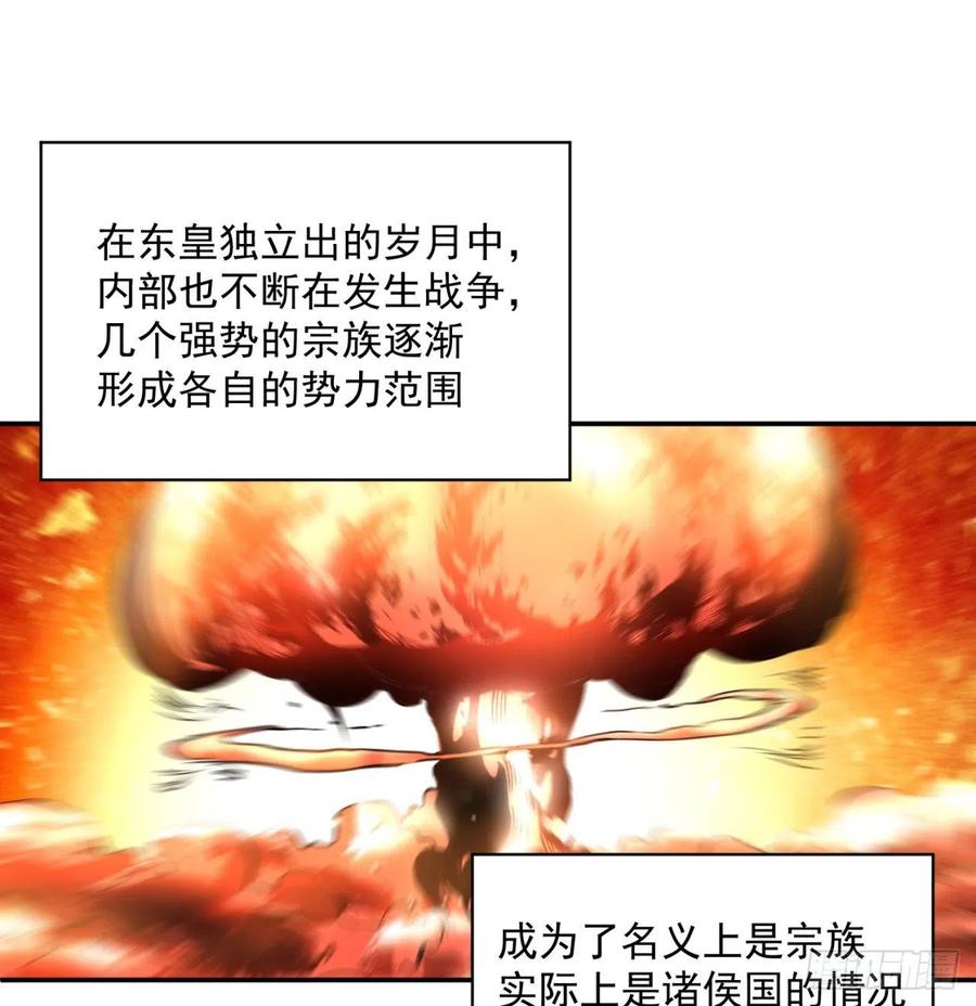 184回-东皇篇  堂堂连载！59