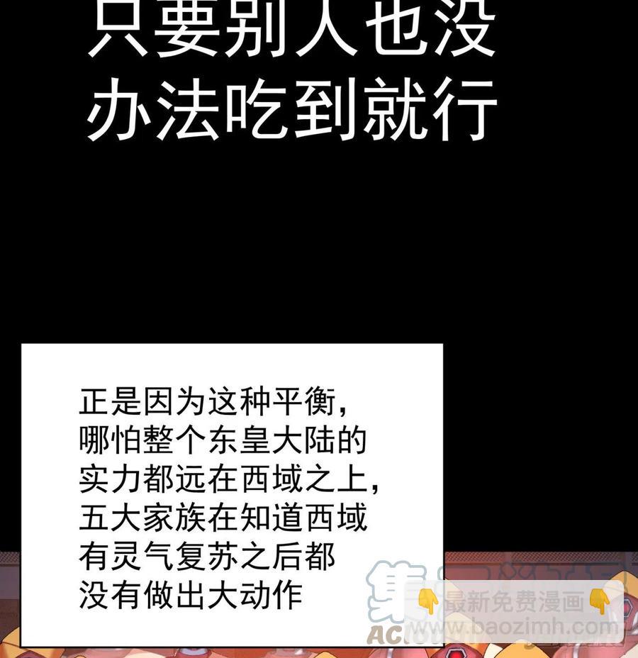 184回-东皇篇  堂堂连载！64