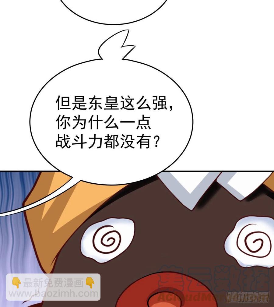 184回-东皇篇  堂堂连载！70