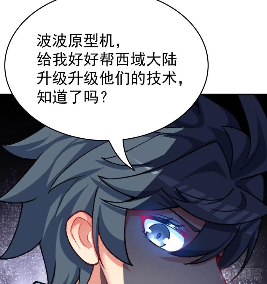184回-东皇篇  堂堂连载！80