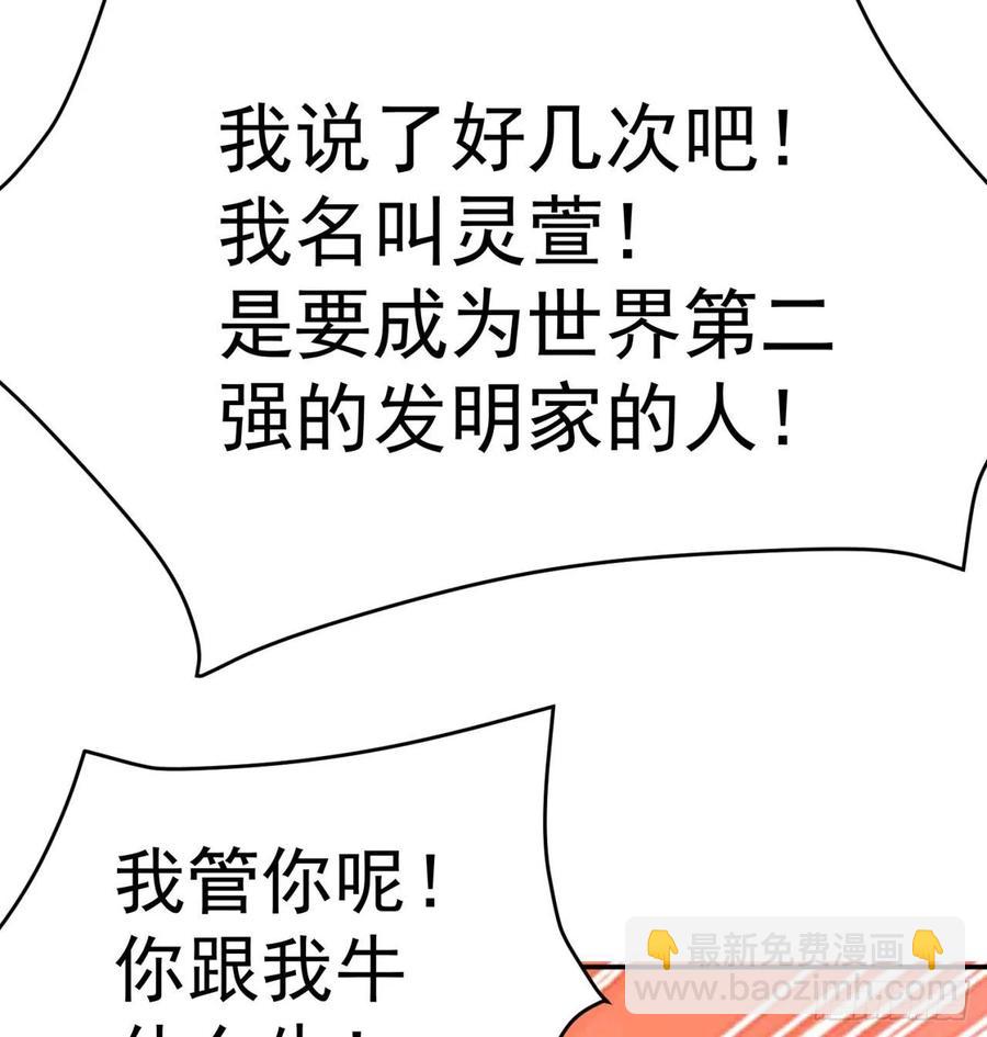 186回-第二天才的发明家少女16