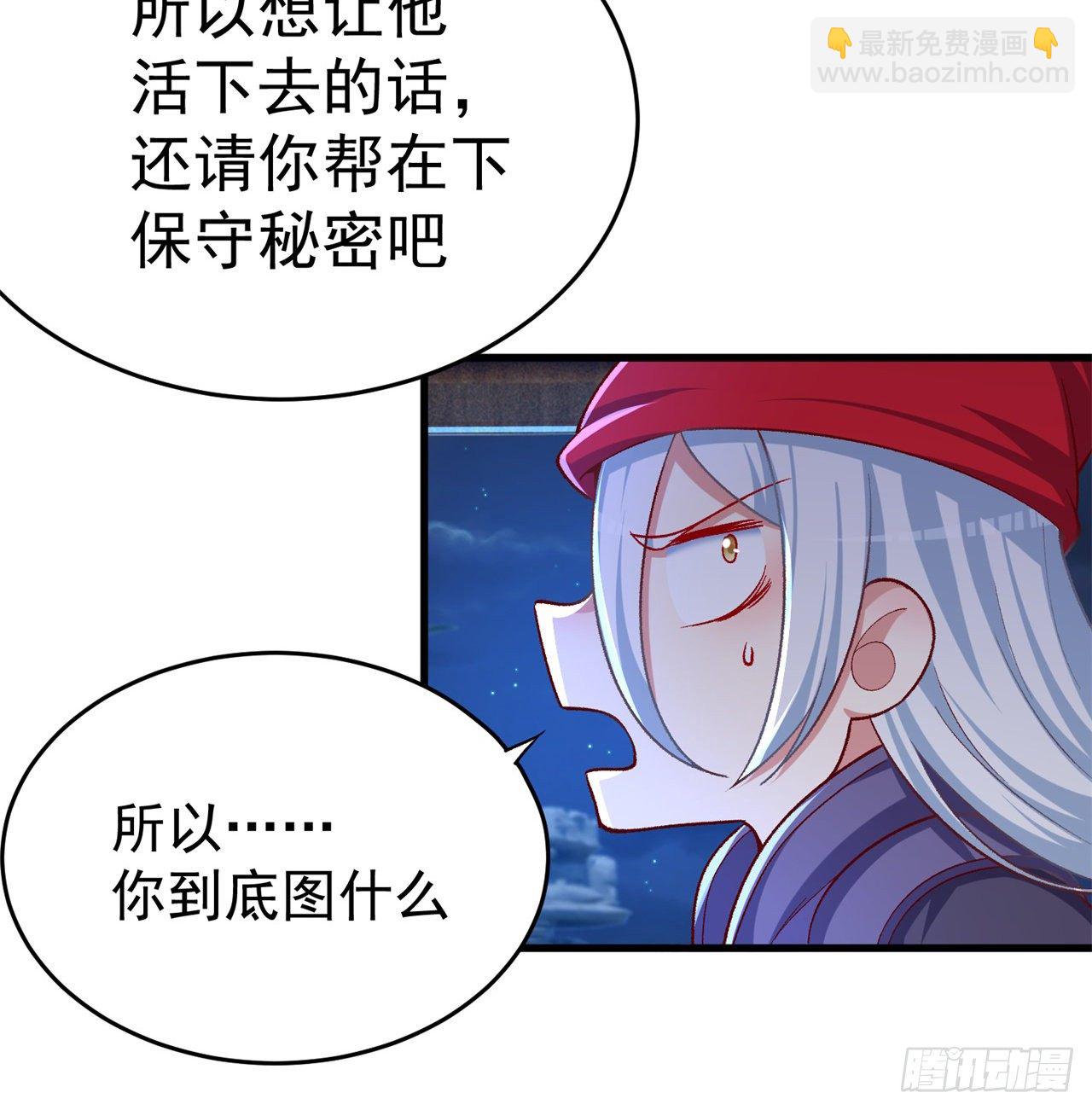 205回-在下定会护你周全74