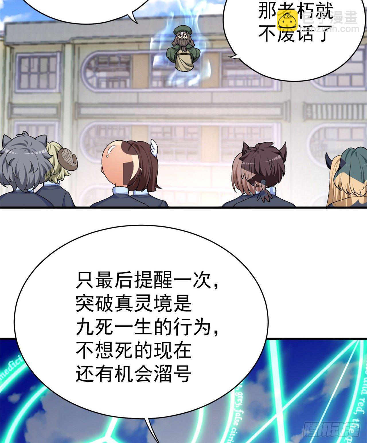 229回-有趣的试炼开始了！2