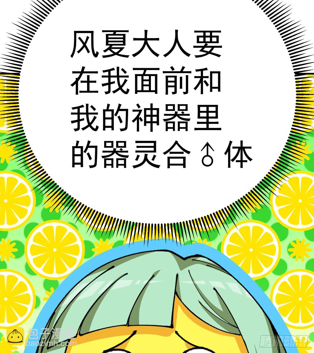 262回-这怎么感觉有点酸呐79
