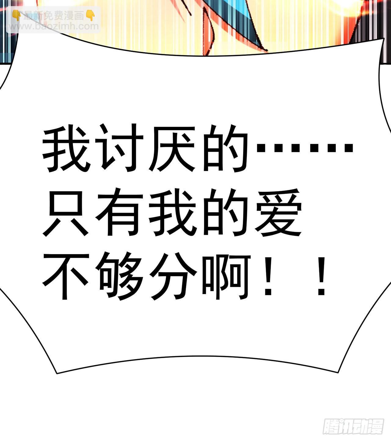269回-我讨厌我的爱不够分51