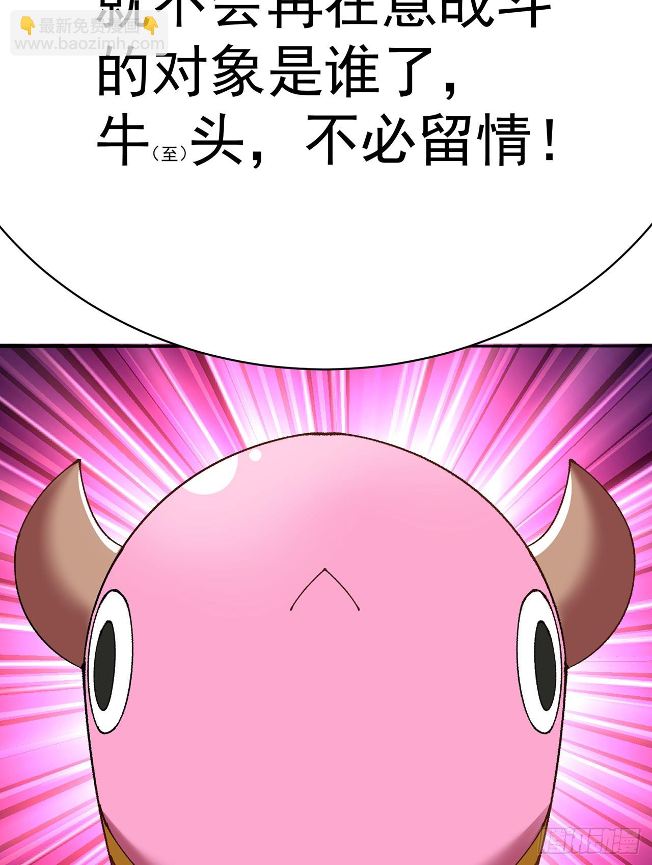 284回-牛头真是靠不住啊22