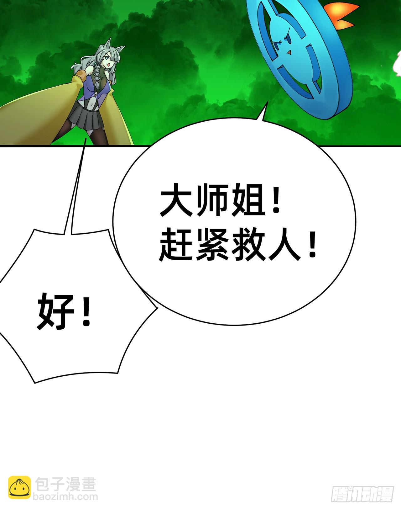 298回-大师姐且慢！放着我来54