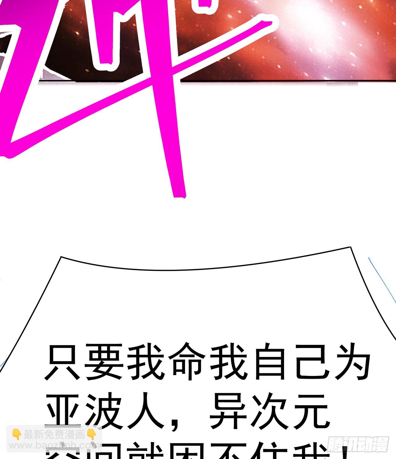 306回-我叫异次元人-亚波人82