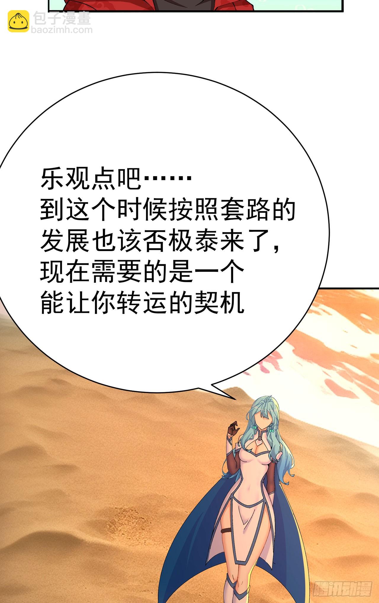362回-尘海，你上！17