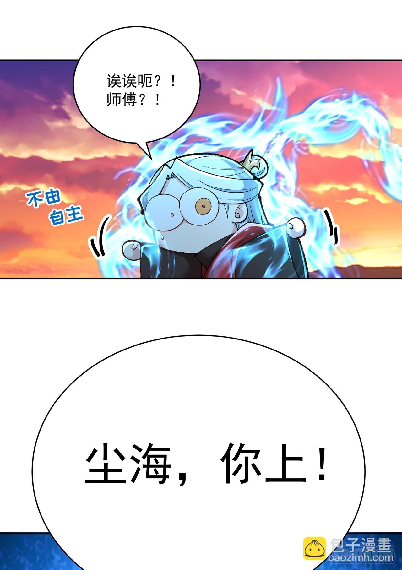 362回-尘海，你上！58
