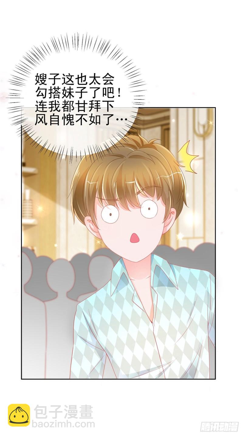 第166话 新晋男神12