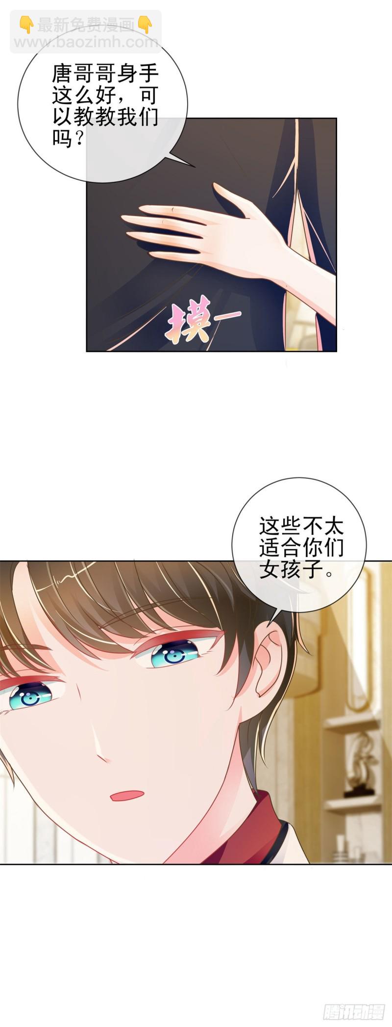 第166话 新晋男神20