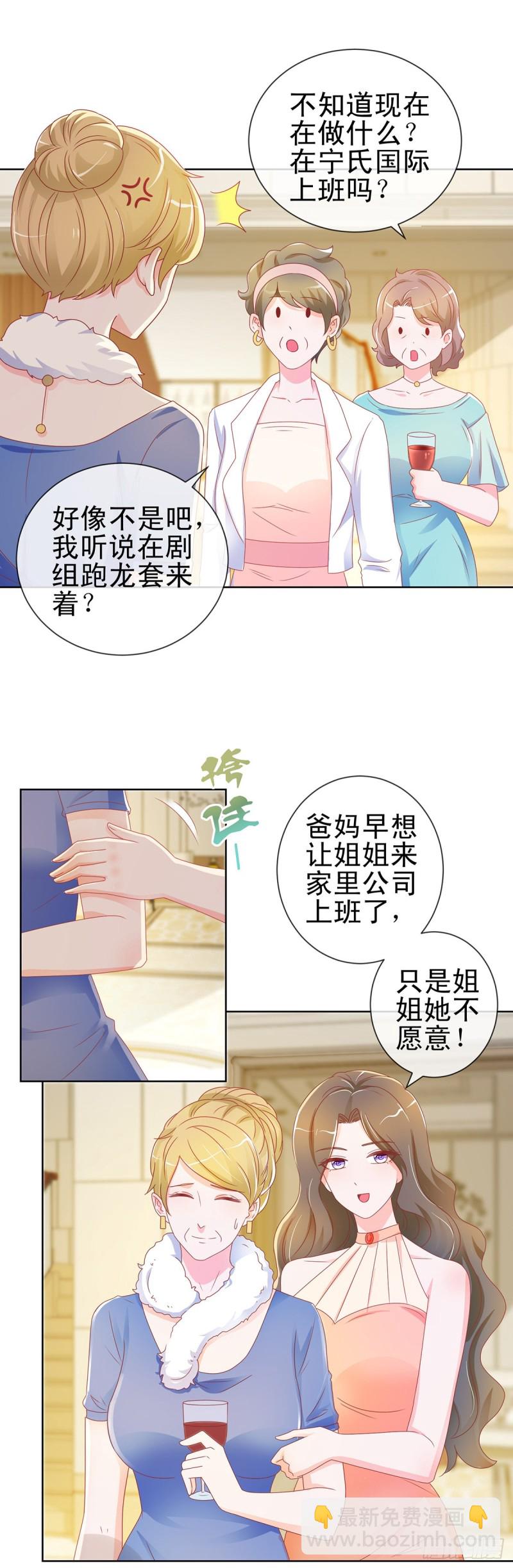 第168话 真假千金15
