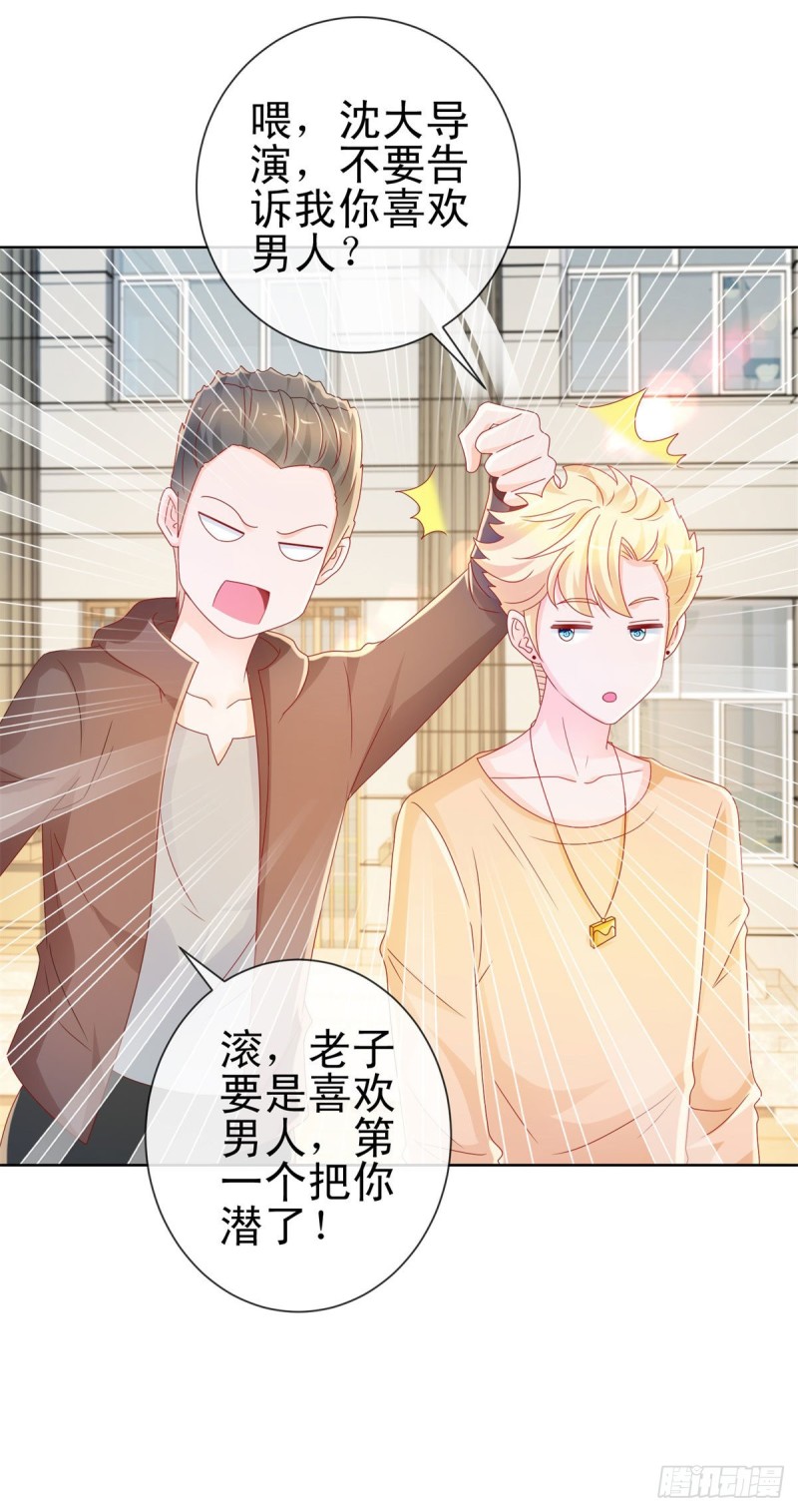 第217话 喜欢男人就潜规则你28