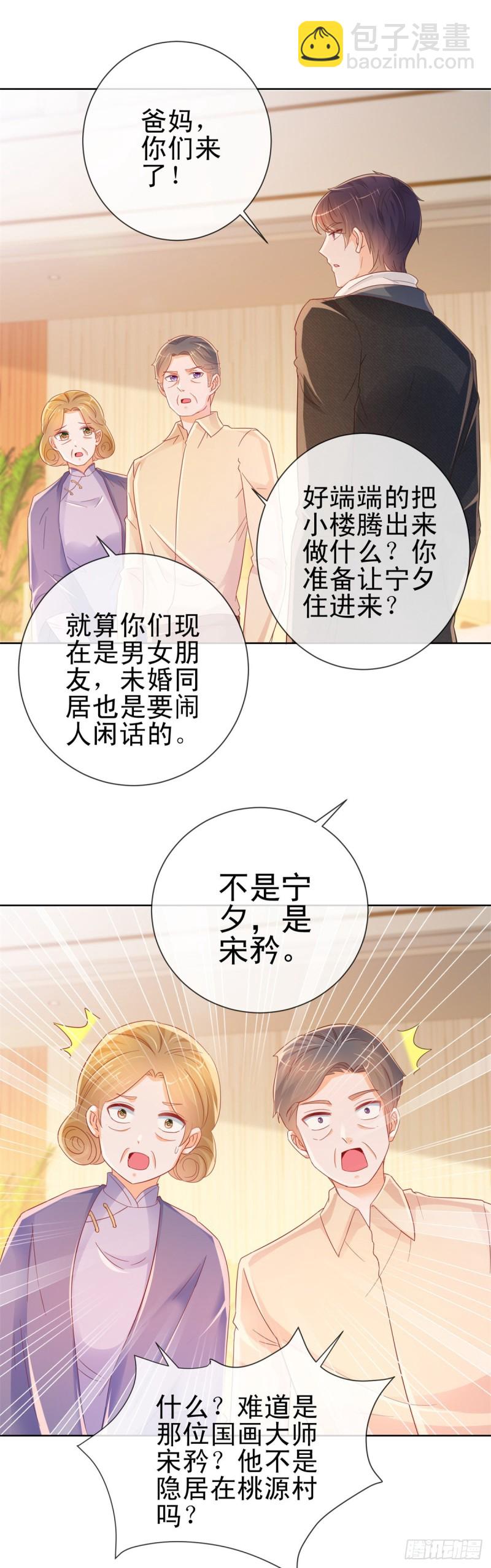 第266话 陆霆骁打算未婚同居13