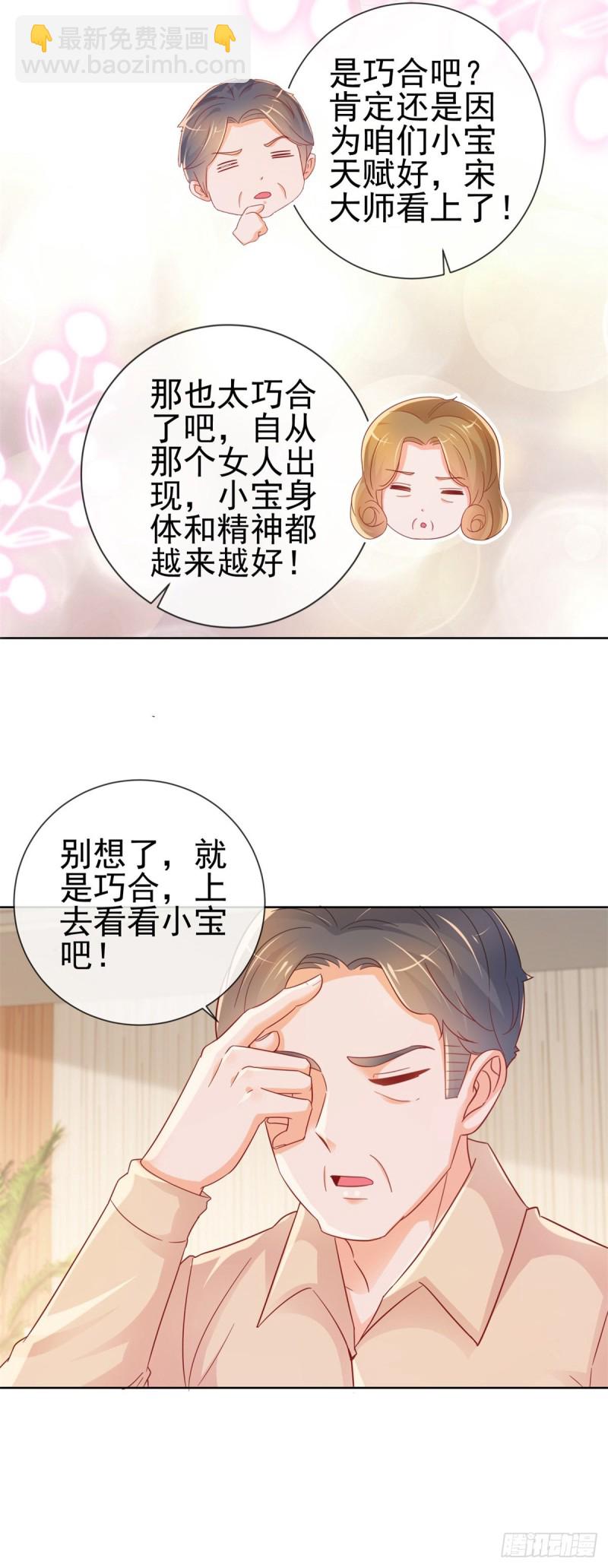 第266话 陆霆骁打算未婚同居16