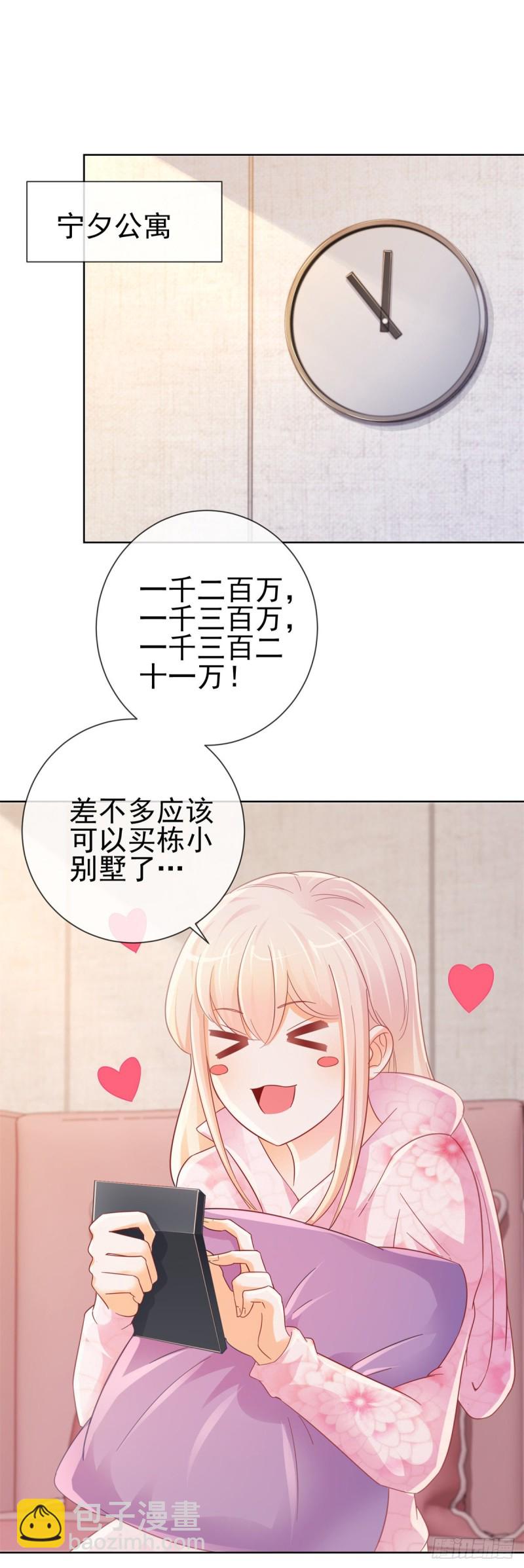 第266话 陆霆骁打算未婚同居17