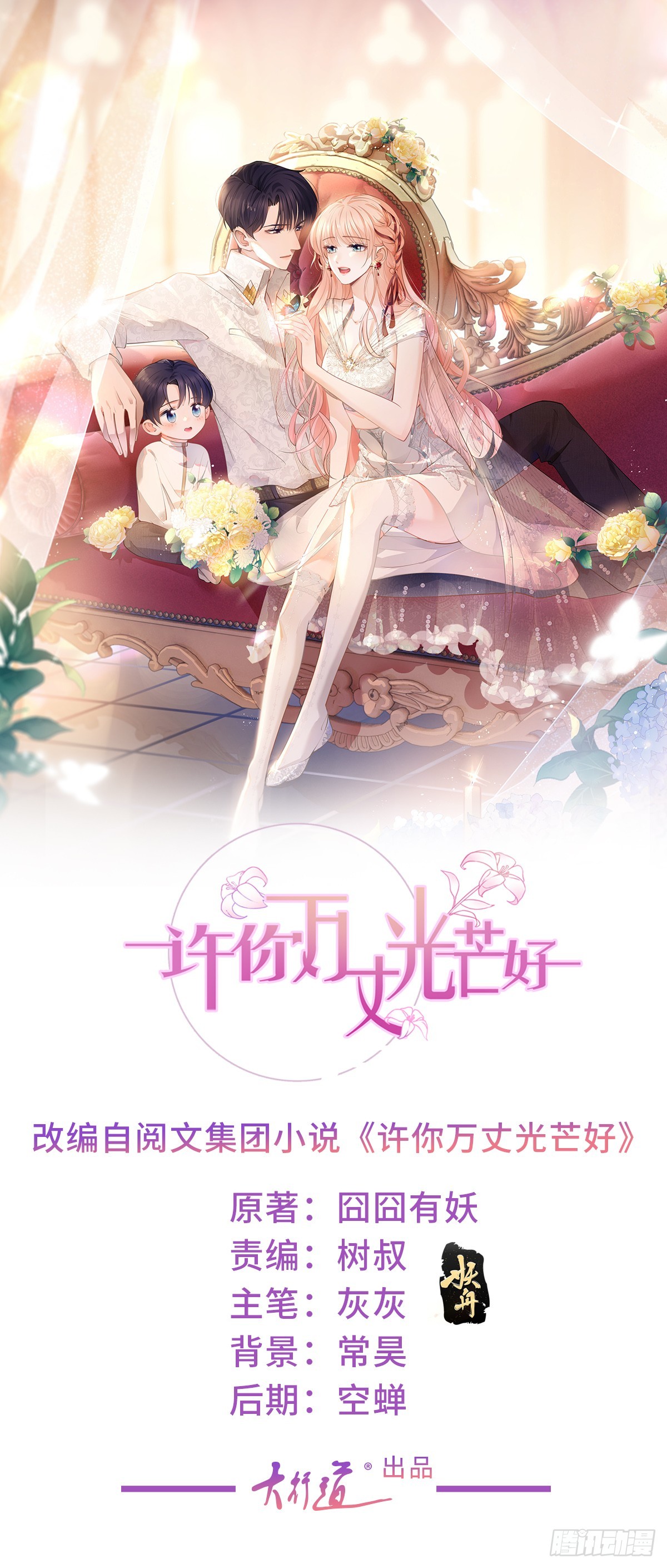 第374话 最好的孟长歌0