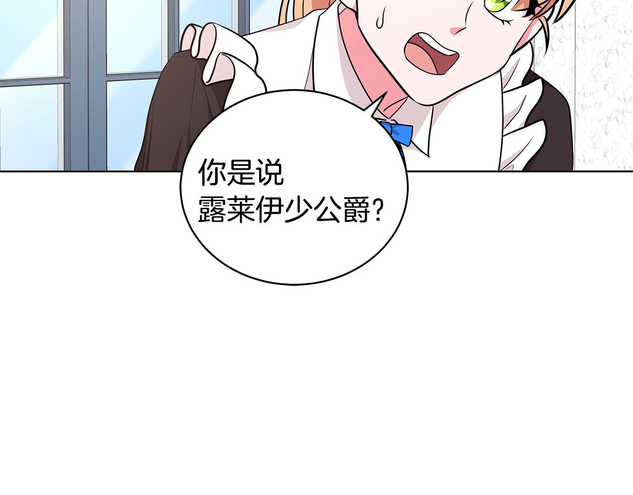 第50话 少公爵心上人4
