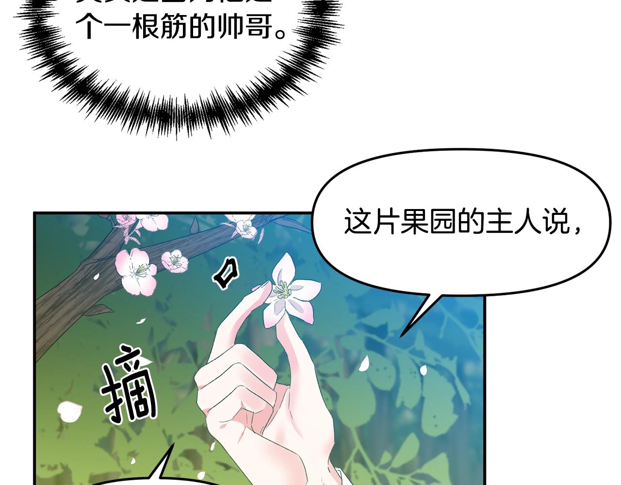 第7话 想要讨好的人120