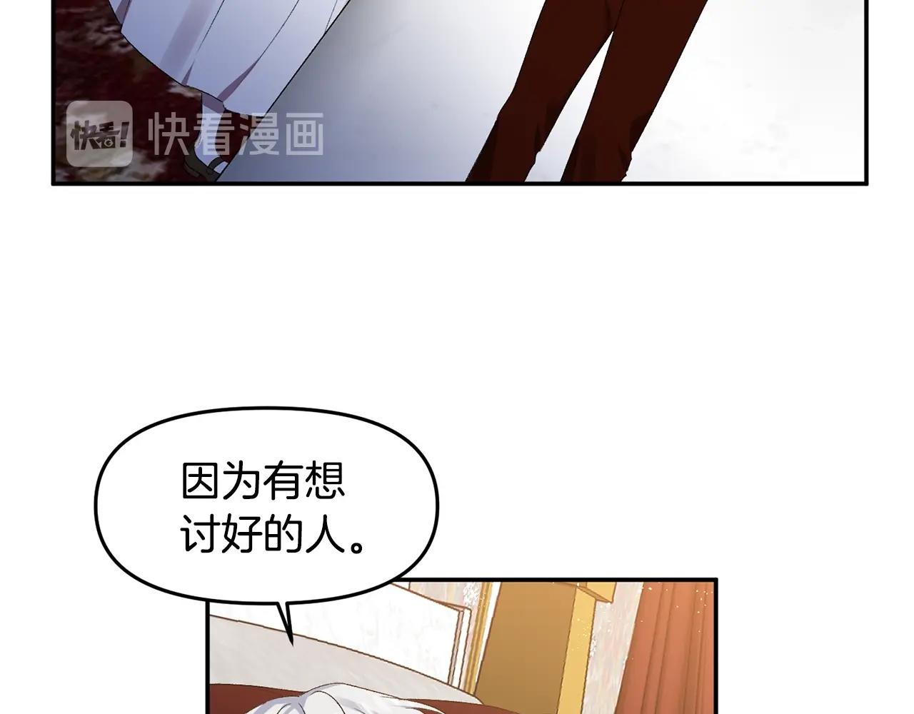 第7话 想要讨好的人80