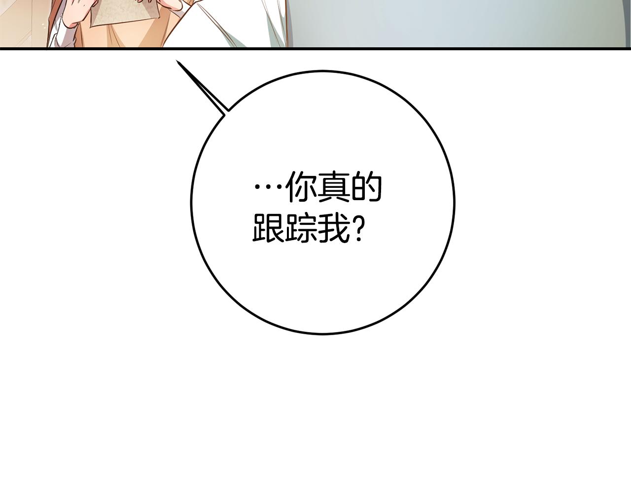 第38话 黏人的反派13