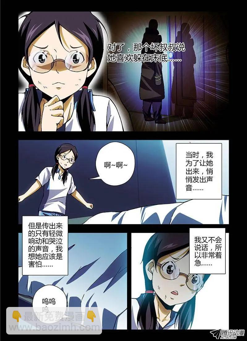 第199弹 床底下的女孩3