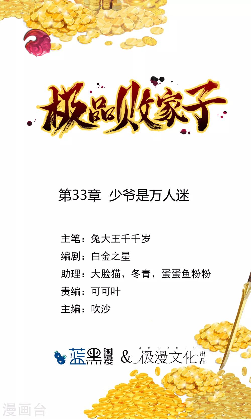 第33话 少爷是个万人迷0