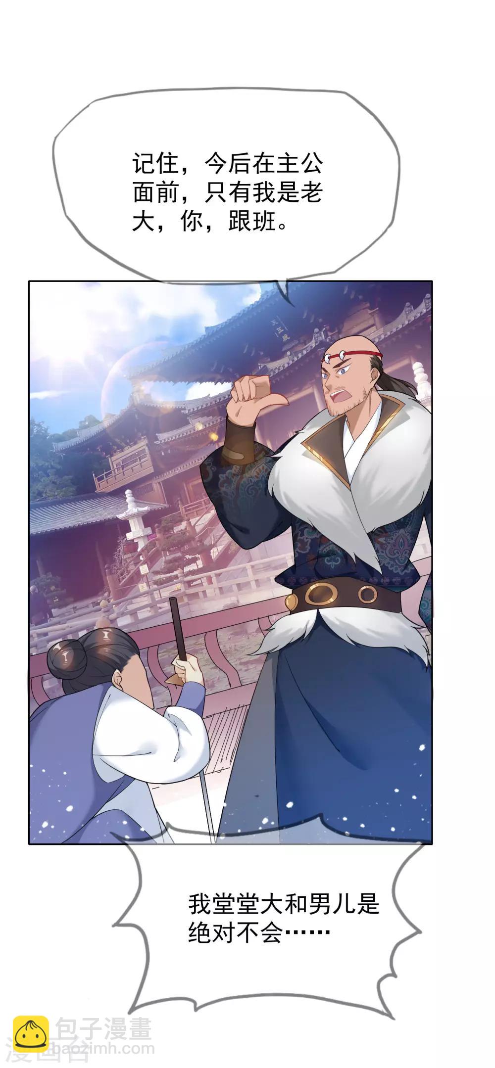 第33话 少爷是个万人迷8