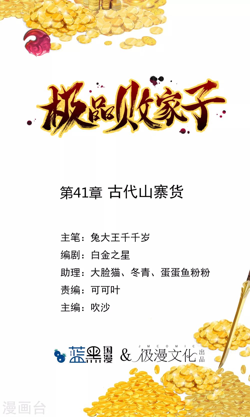 第41话 古代山寨货0