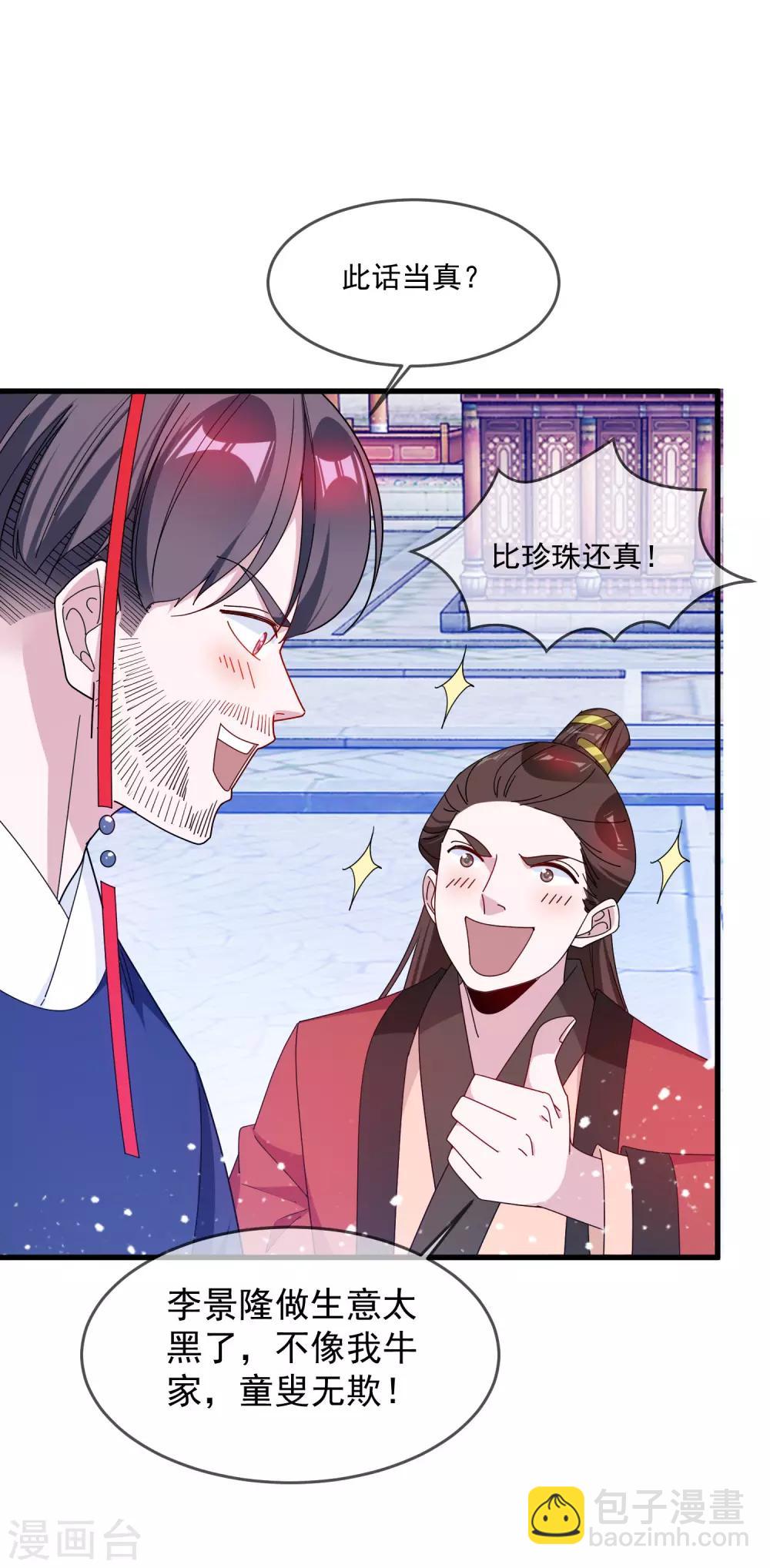 第87话 不是我吹！15