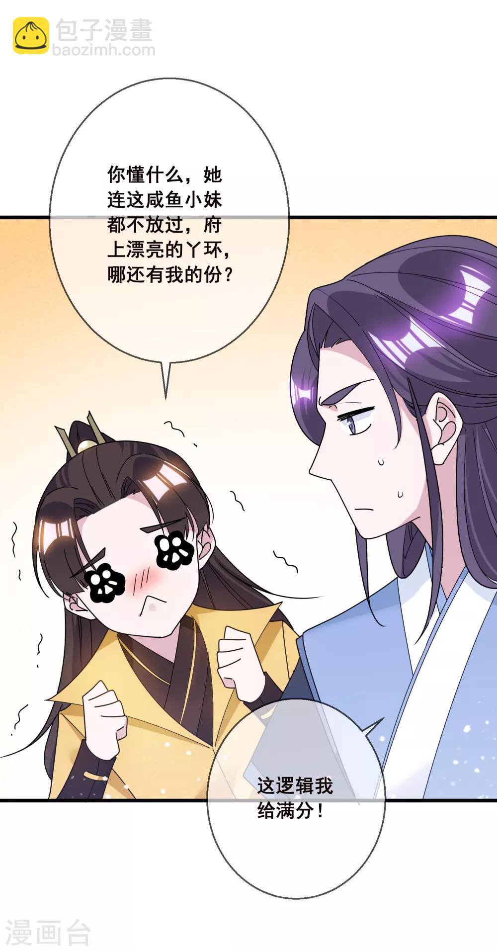 第99话 再也不爱了25