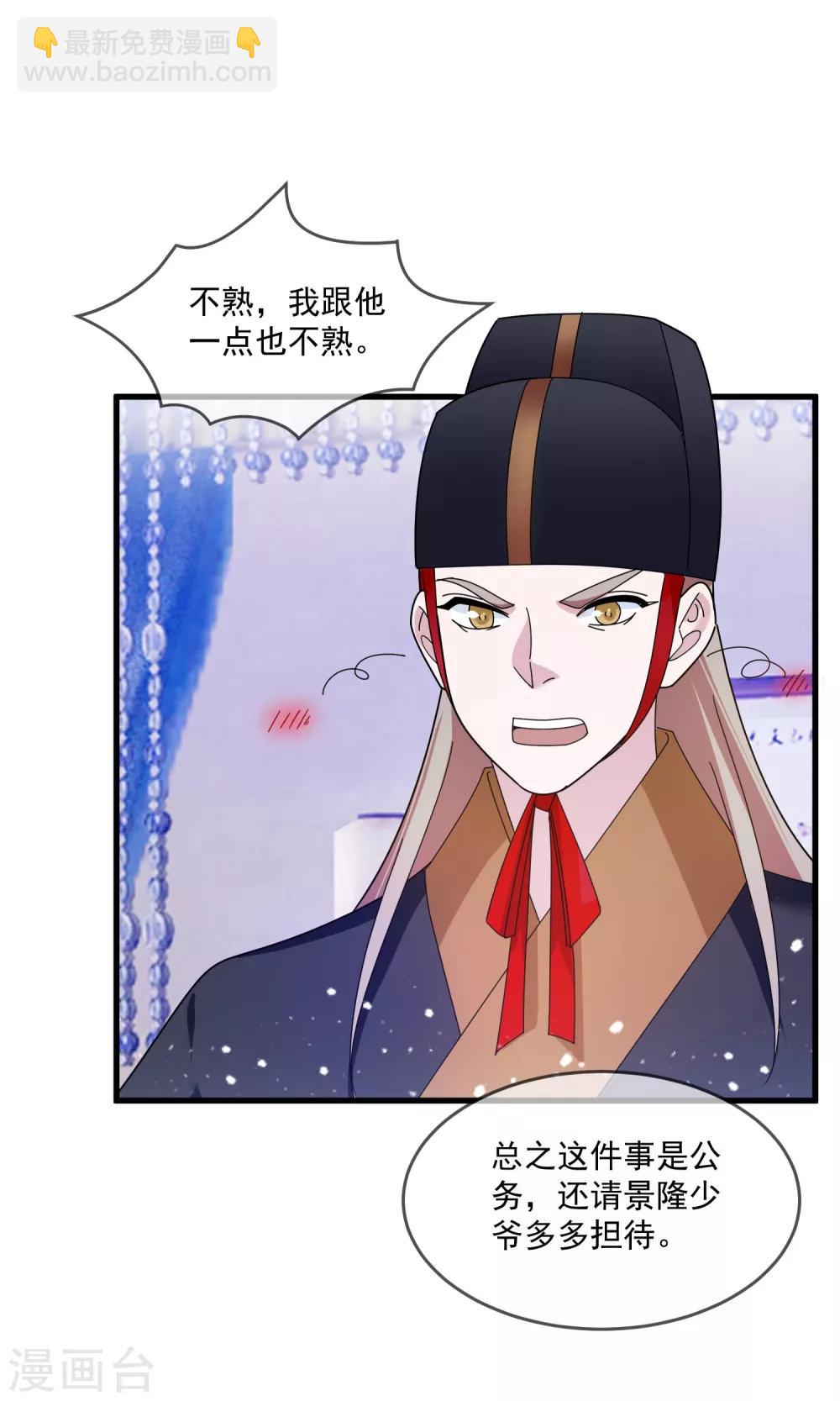 第124话 口蜜腹剑17