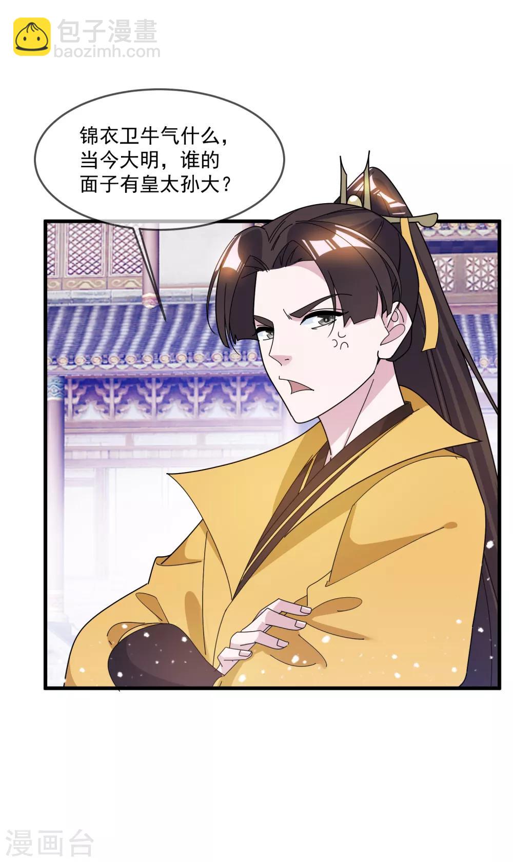 第124话 口蜜腹剑23