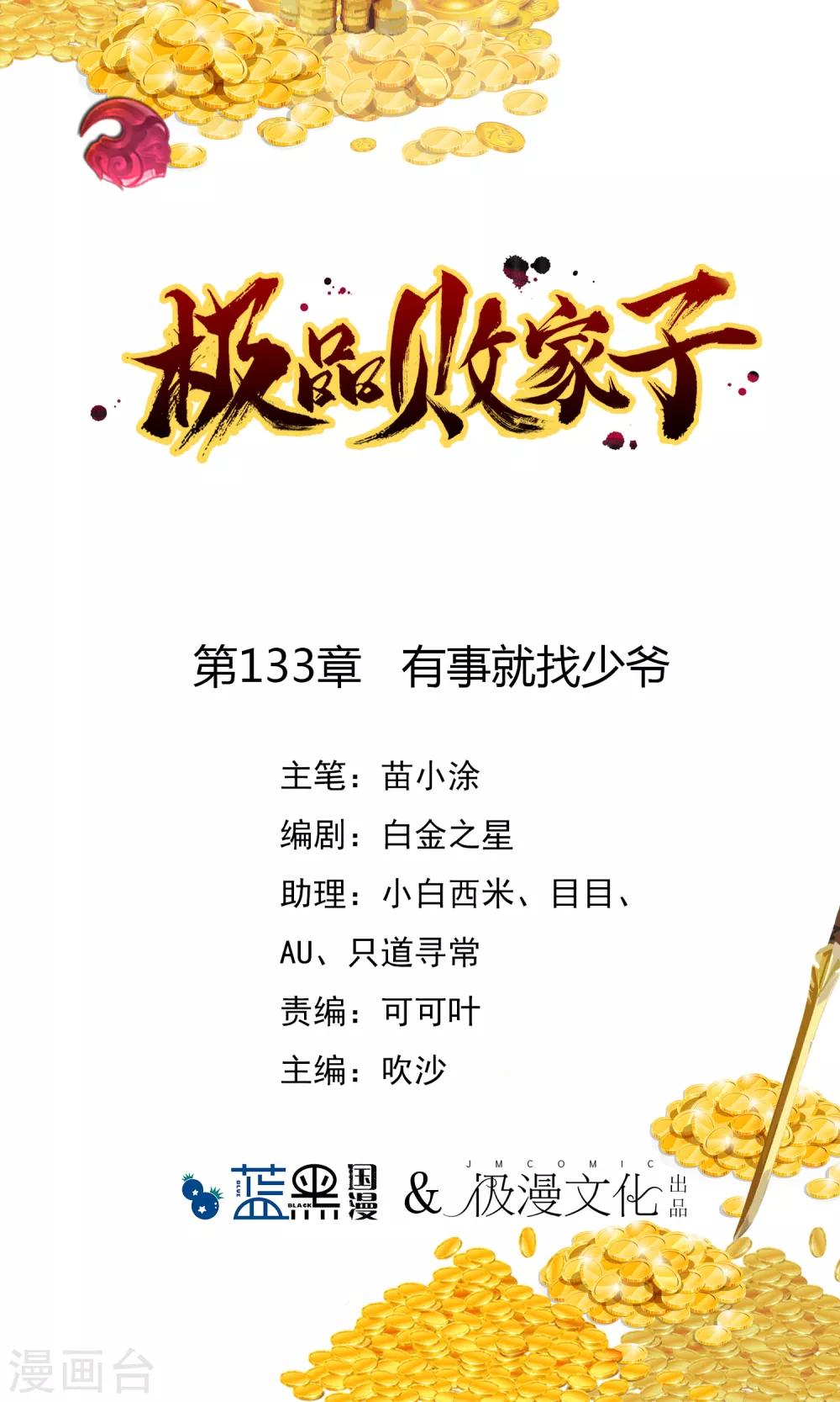 第133话 有事就找少爷0
