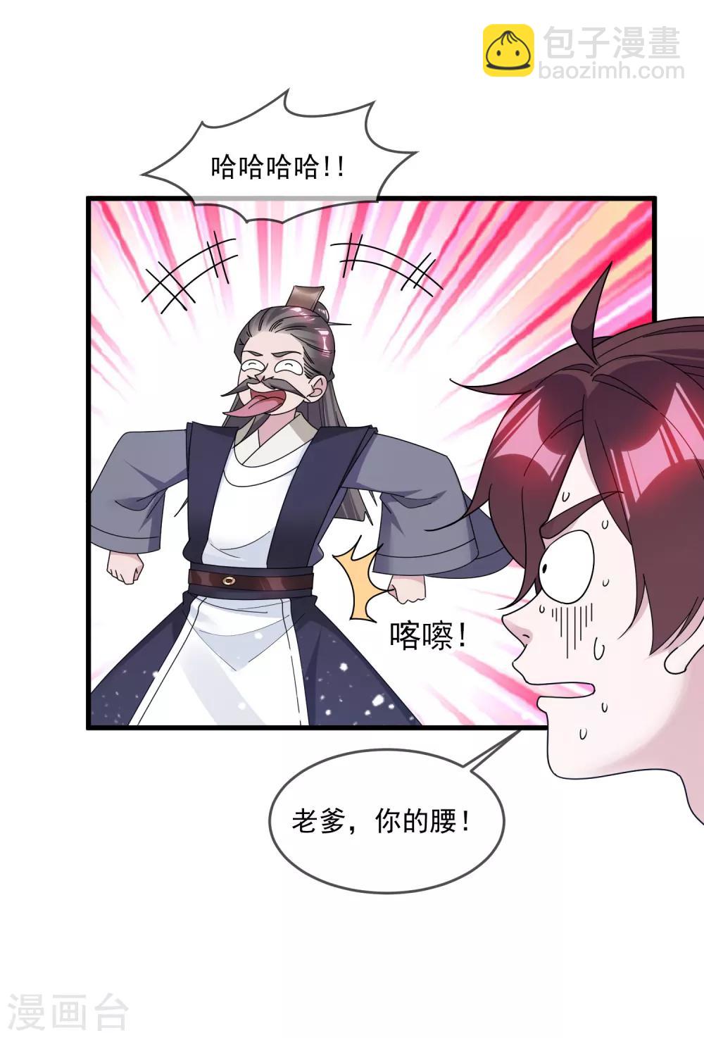 第133话 有事就找少爷18