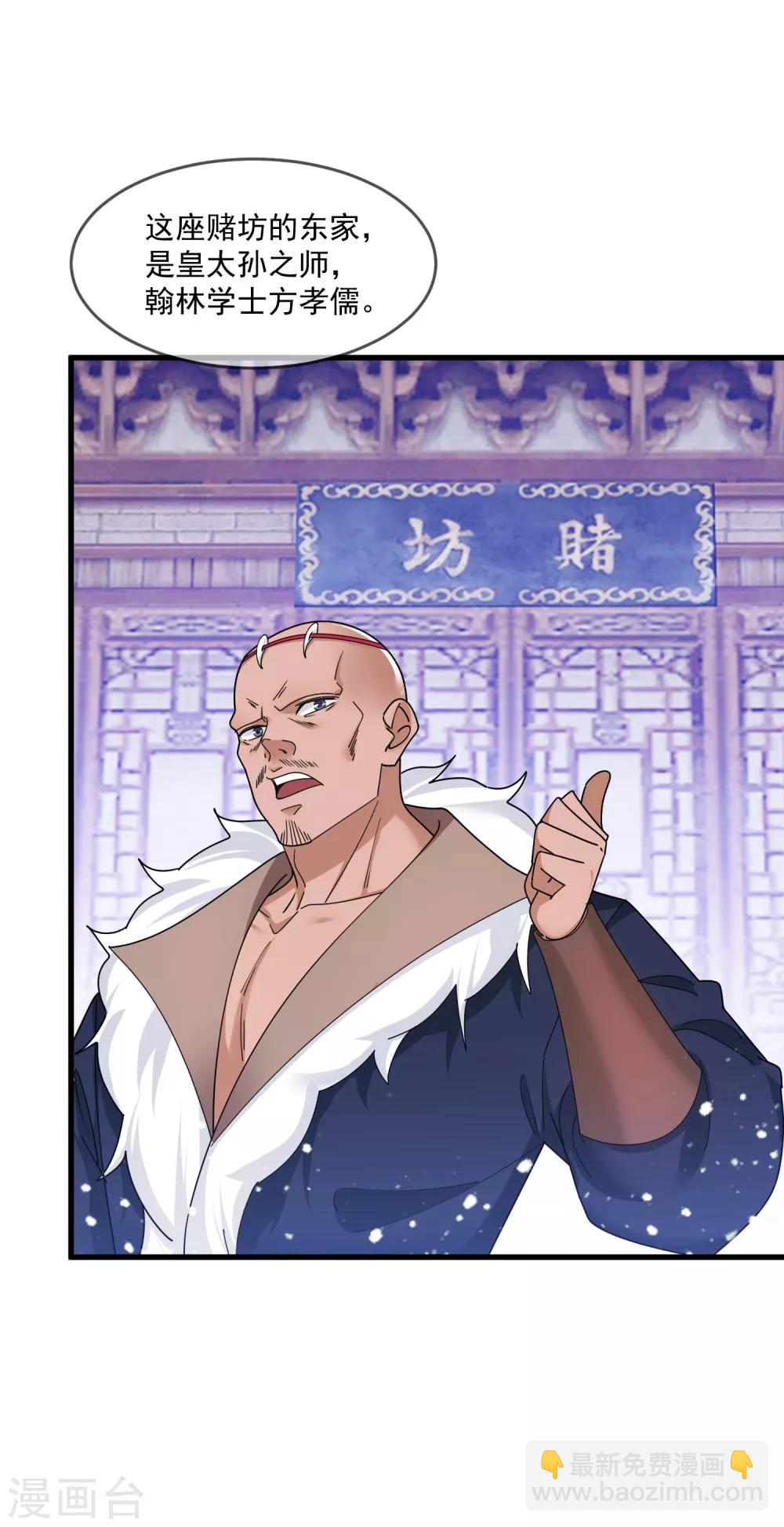 第133话 有事就找少爷7