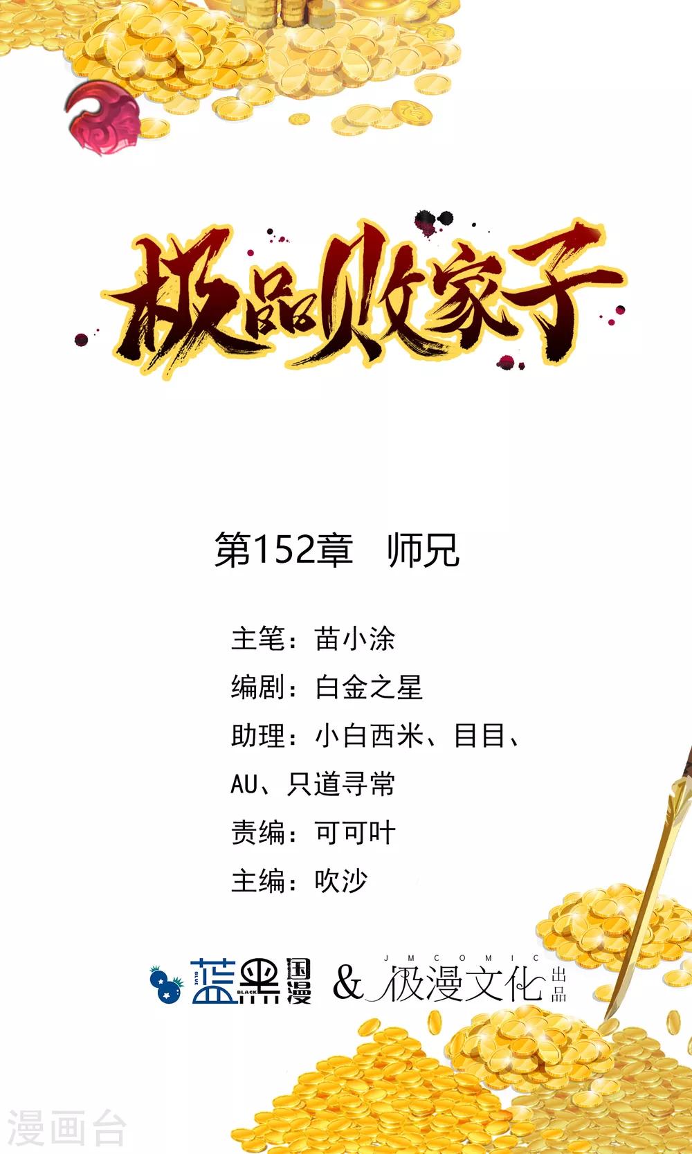 第152话 师兄0