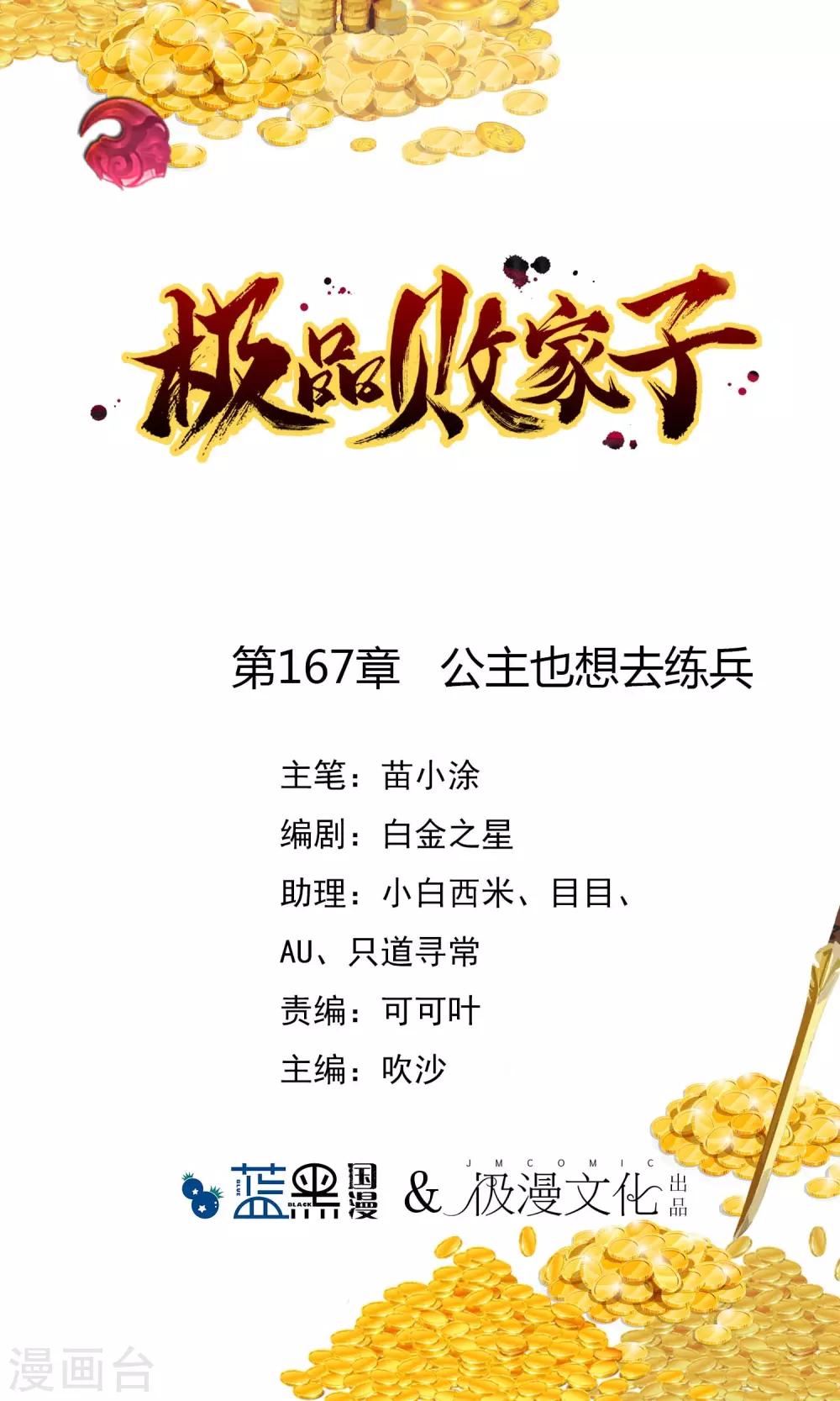 第167话 公主也想去练兵0