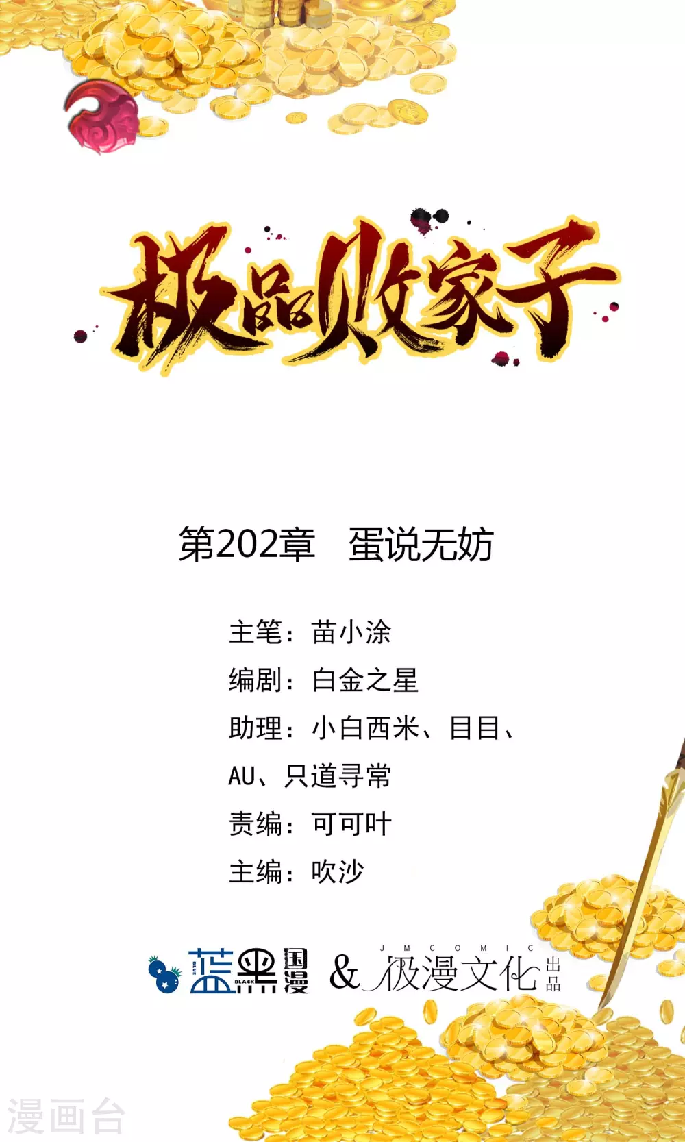 第202话 蛋说无妨0
