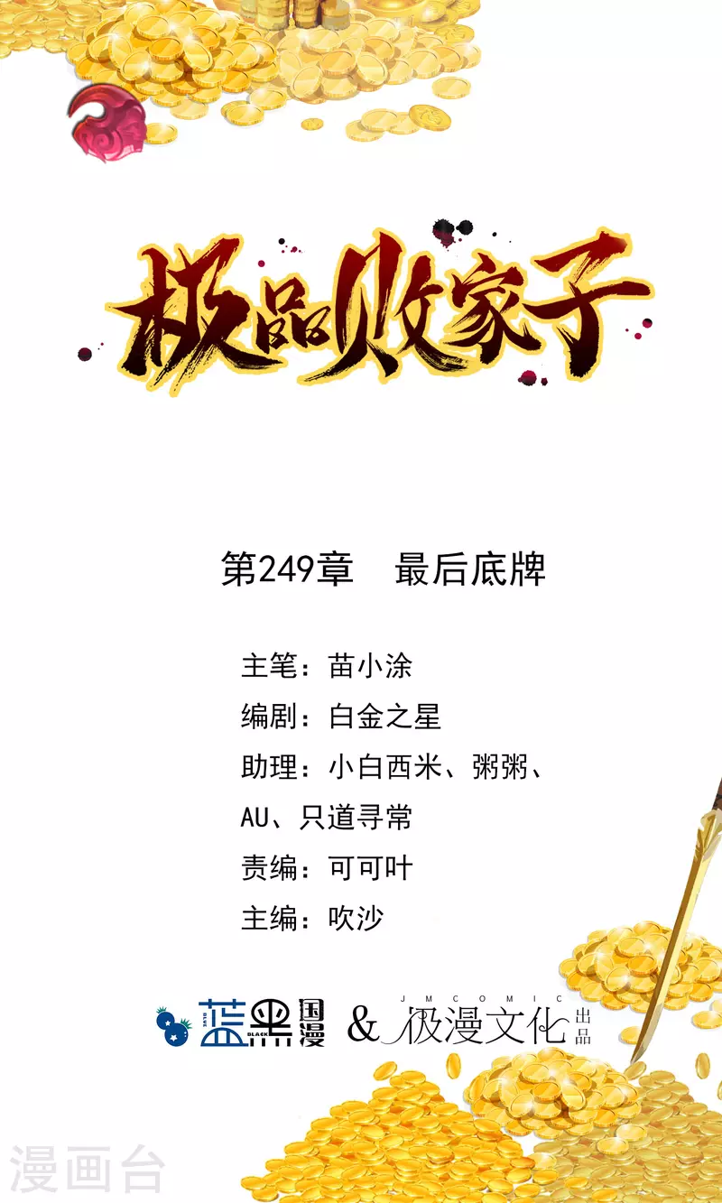 第249话 最后底牌0