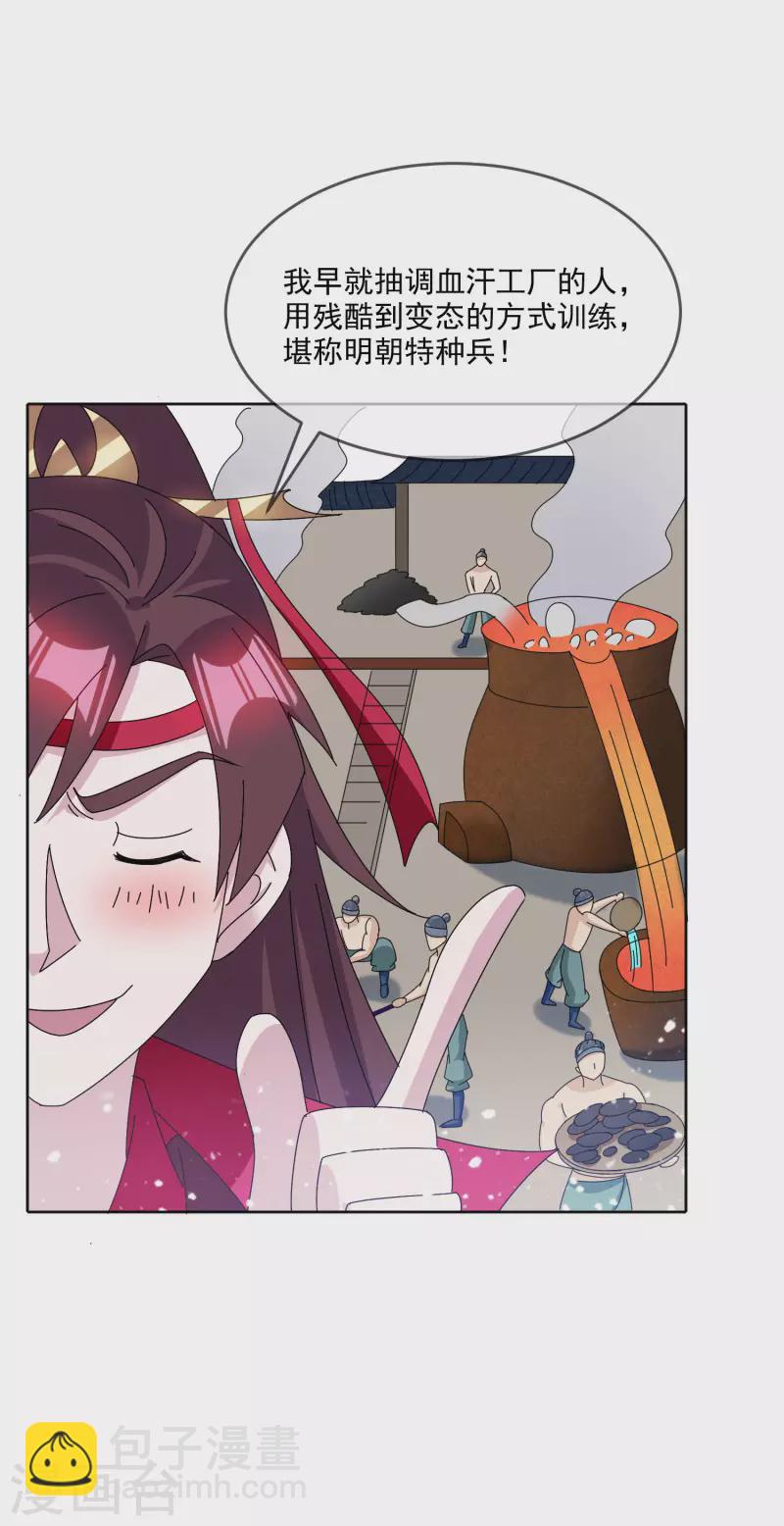 第251话 明朝特种兵13