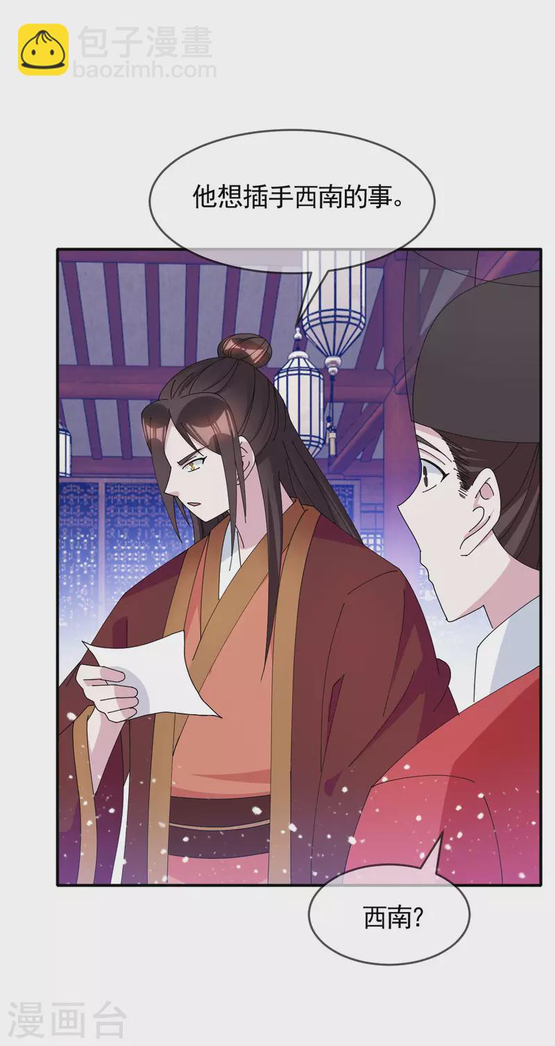 第272话 败家子回京2