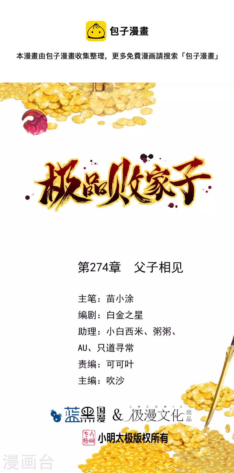 第274话 父子相见0
